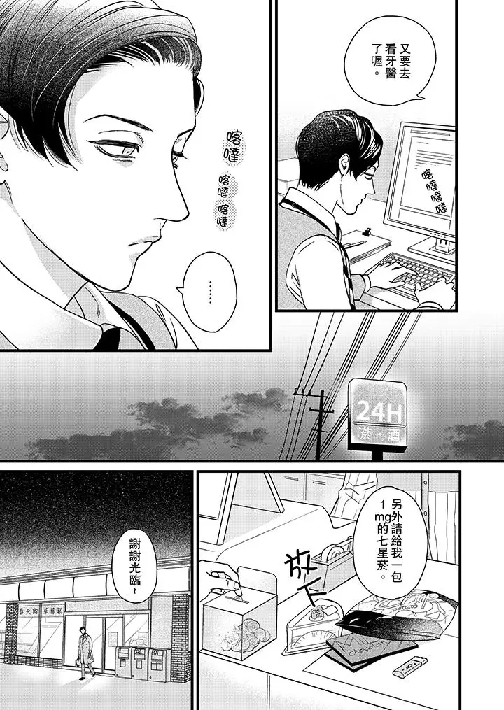 三森先生的好色嘴巴第5話 第8頁