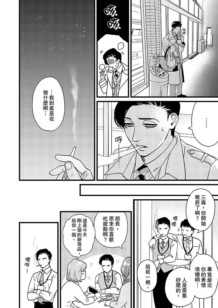 三森先生的好色嘴巴第5話 第9頁