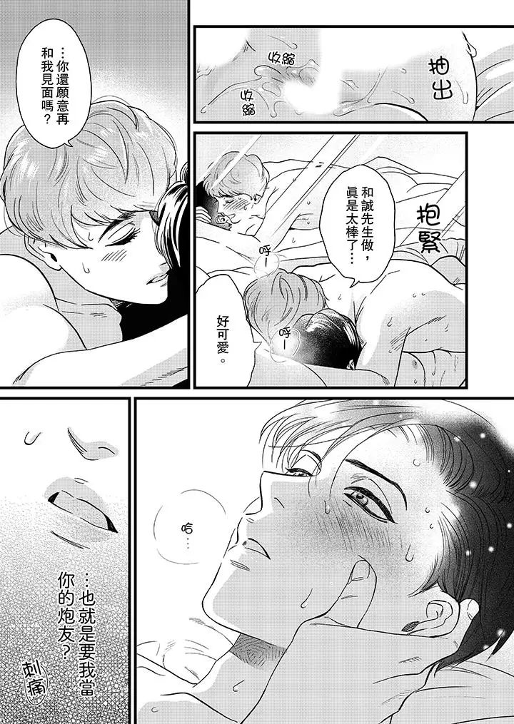 三森先生的好色嘴巴第6話 第12頁