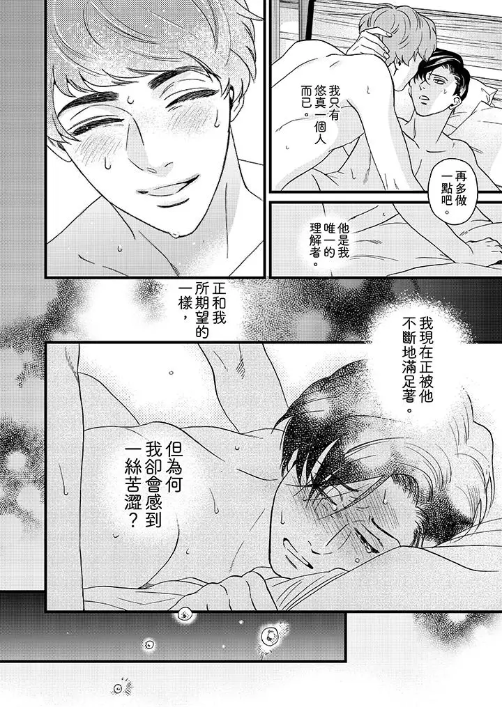 三森先生的好色嘴巴第7话