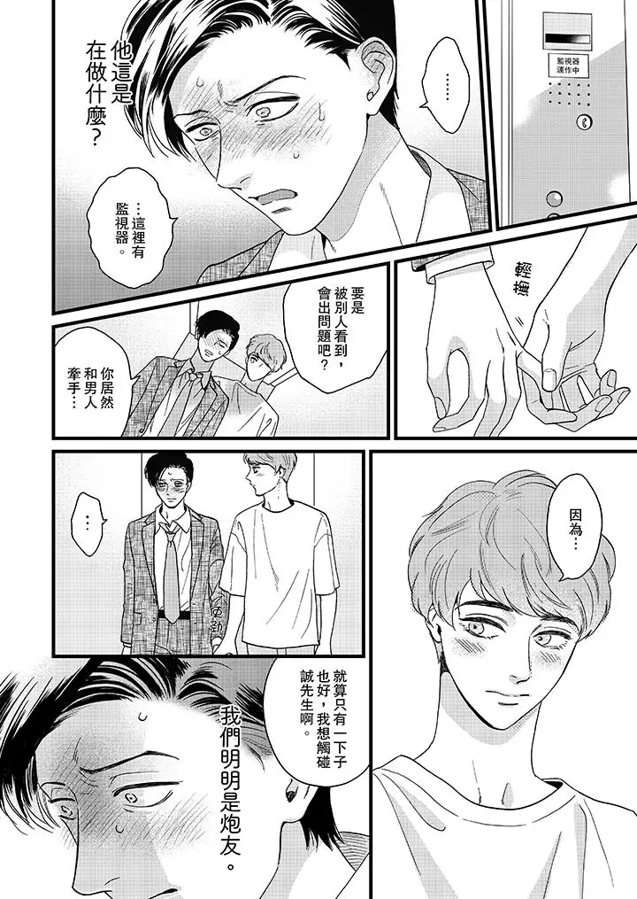 三森先生的好色嘴巴第7话