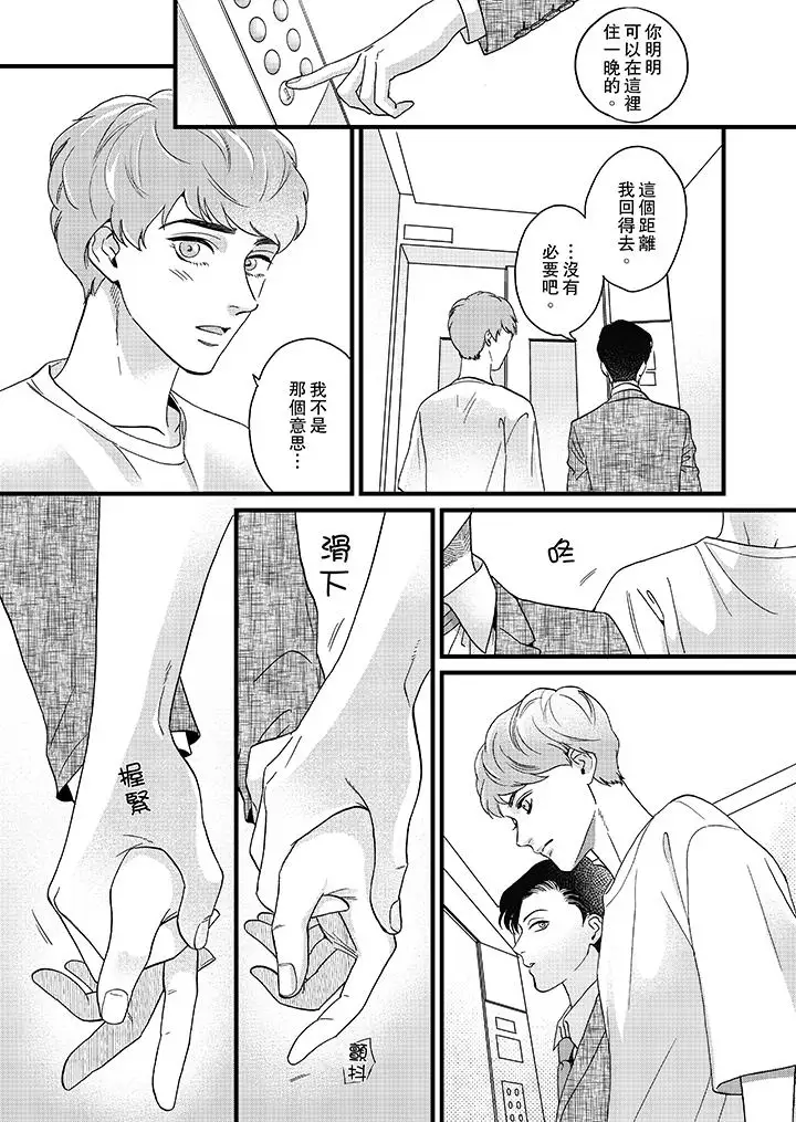 三森先生的好色嘴巴第7話 第8頁