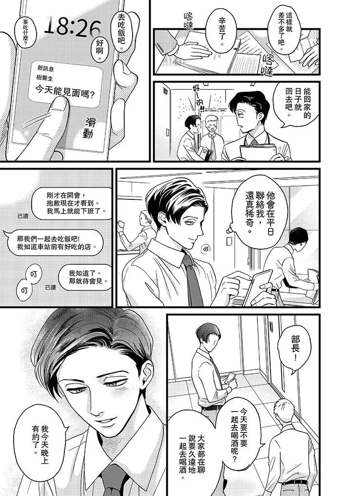 三森先生的好色嘴巴第7話 第12頁