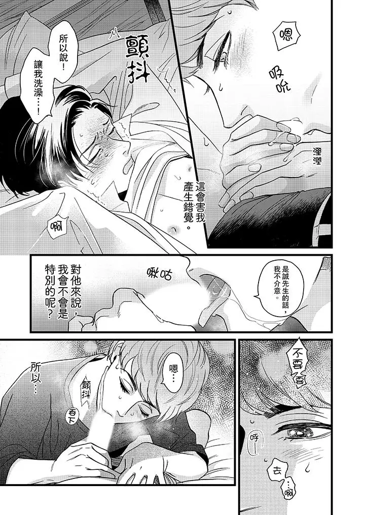 三森先生的好色嘴巴第8話 第10頁