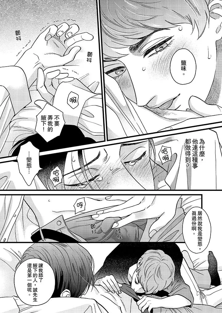 三森先生的好色嘴巴第8話 第9頁