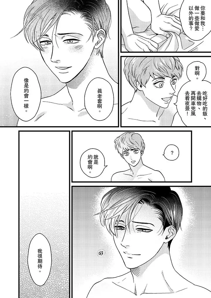 三森先生的好色嘴巴第8話 第13頁