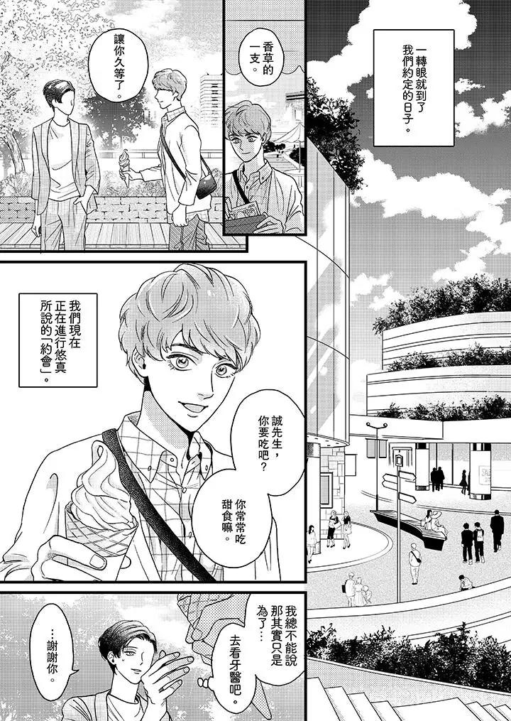 三森先生的好色嘴巴第9話 第2頁