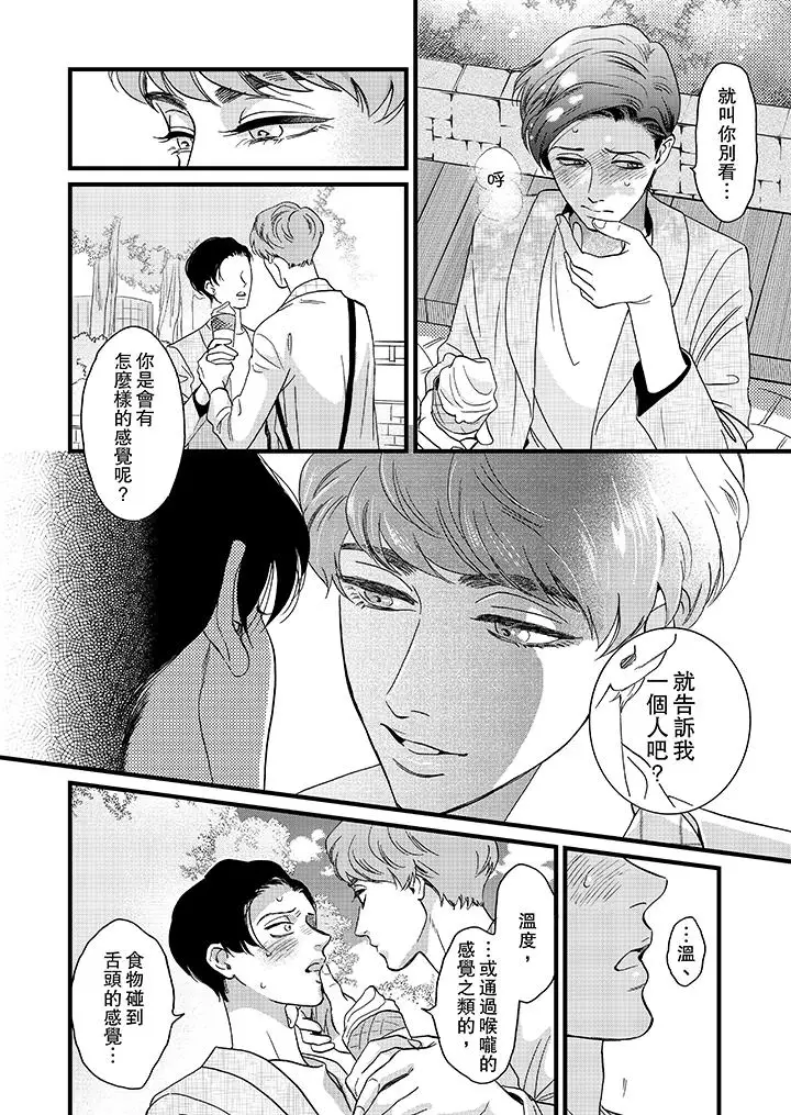 三森先生的好色嘴巴第9話 第5頁