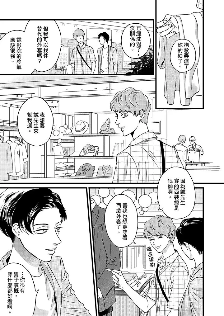 三森先生的好色嘴巴第9話 第8頁