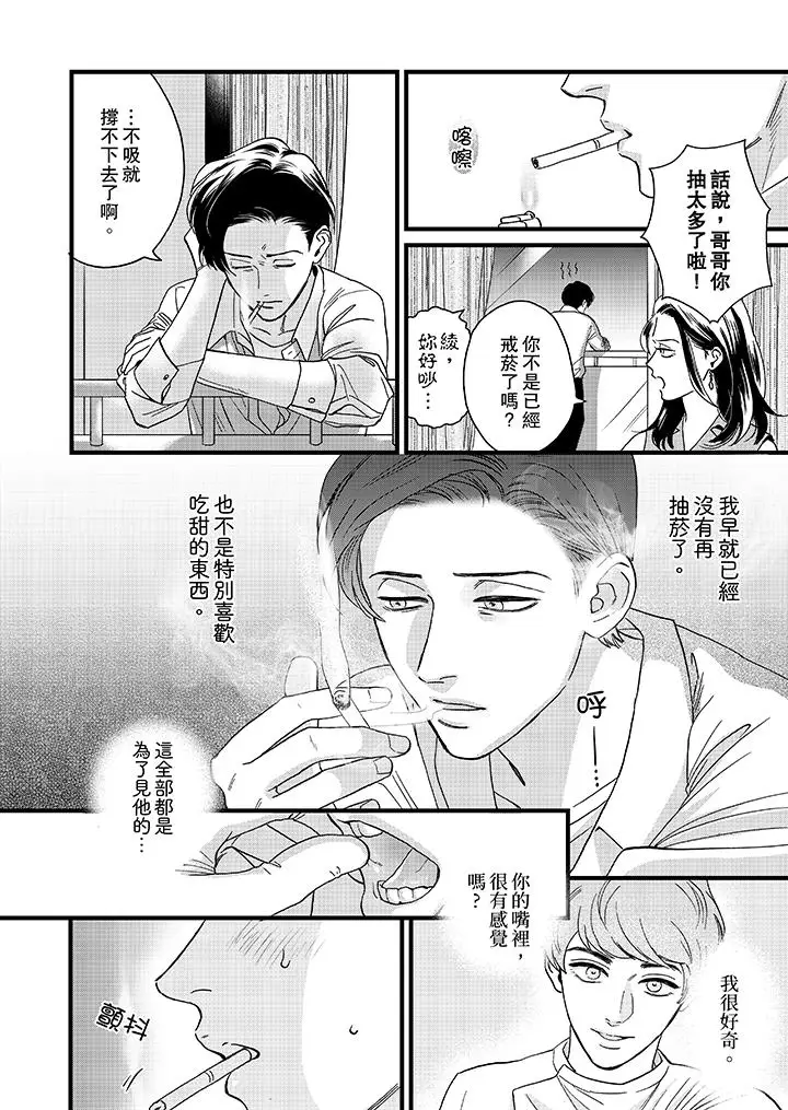 三森先生的好色嘴巴第11話 第3頁