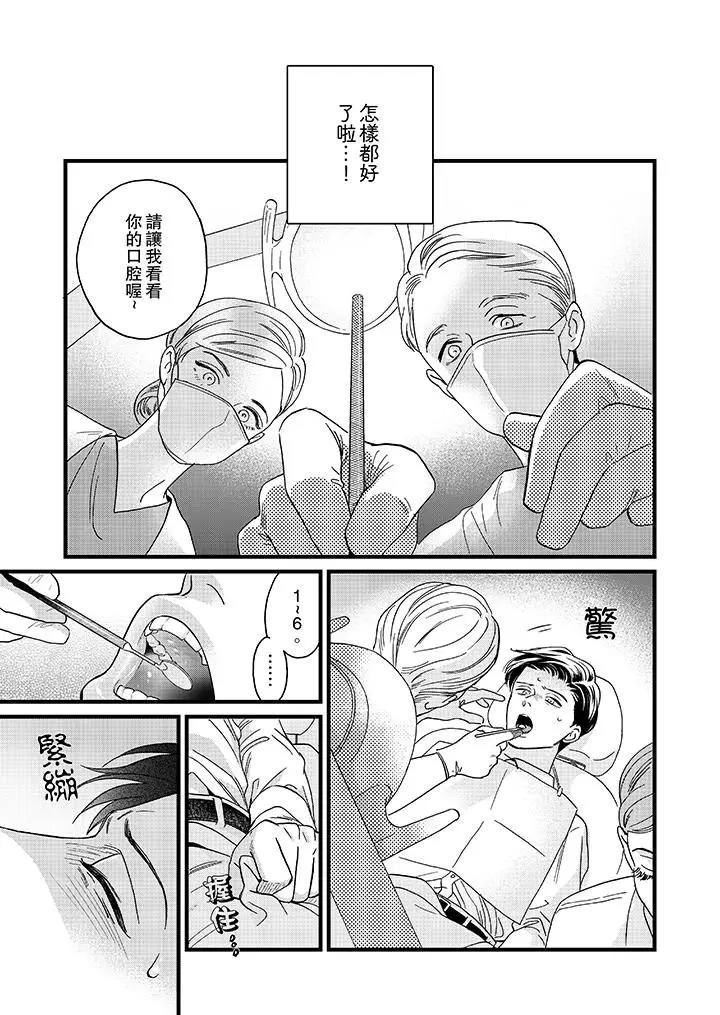 三森先生的好色嘴巴第11話 第6頁