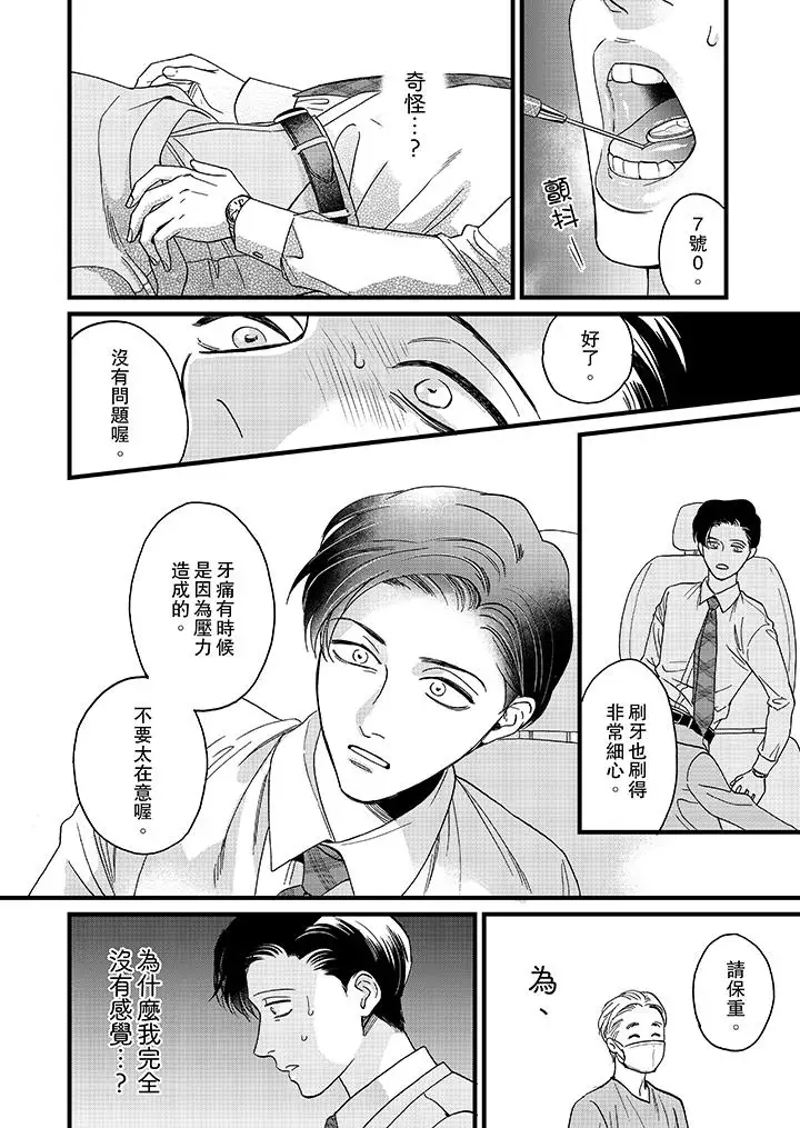三森先生的好色嘴巴第11话