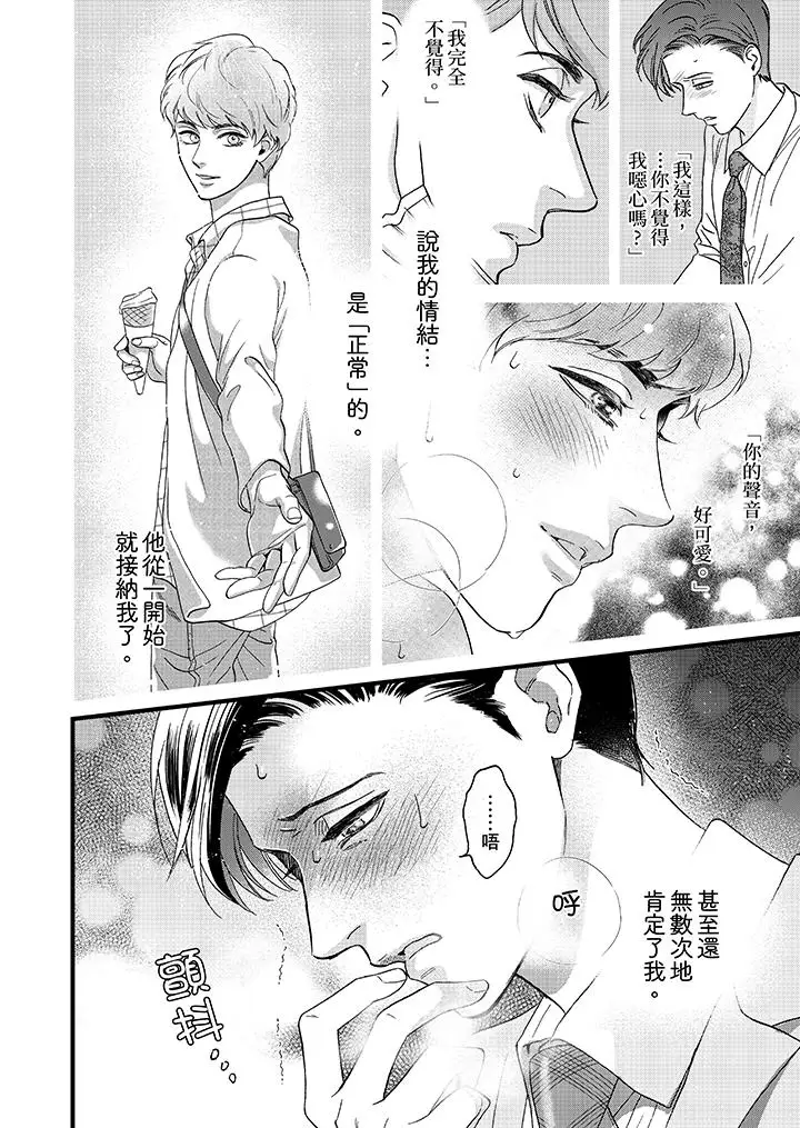 三森先生的好色嘴巴第11話 第9頁