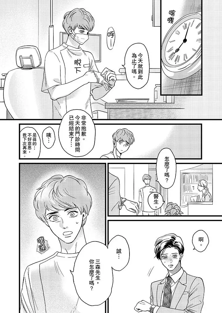 三森先生的好色嘴巴第11話 第11頁