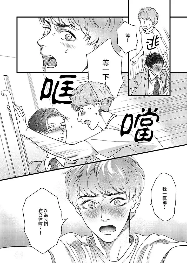三森先生的好色嘴巴第12話 第5頁