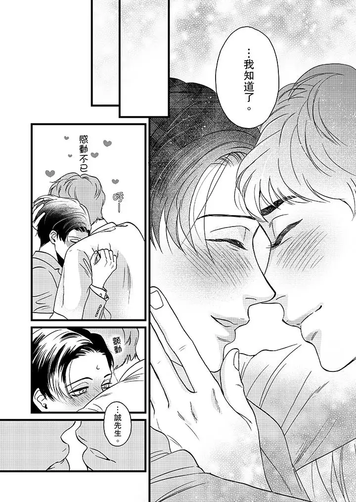 三森先生的好色嘴巴第12話 第11頁