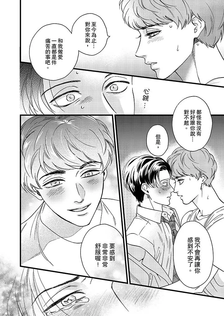 三森先生的好色嘴巴第13話 第9頁