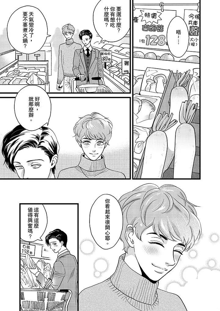 三森先生的好色嘴巴第15話 第2頁