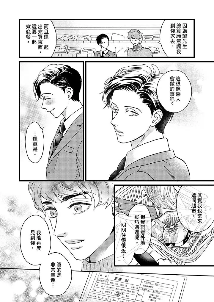 三森先生的好色嘴巴第15話 第3頁