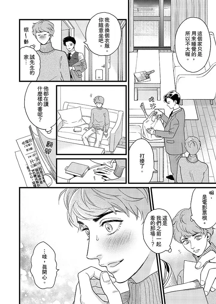 三森先生的好色嘴巴第15話 第11頁