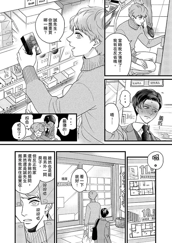 三森先生的好色嘴巴第15話 第9頁