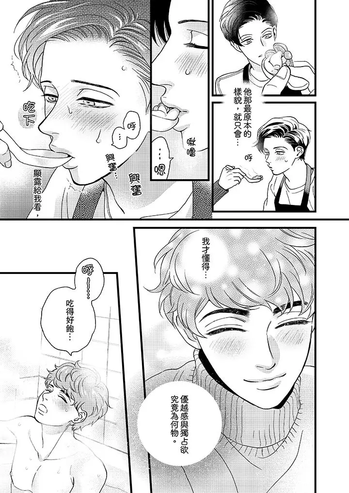 三森先生的好色嘴巴第16话
