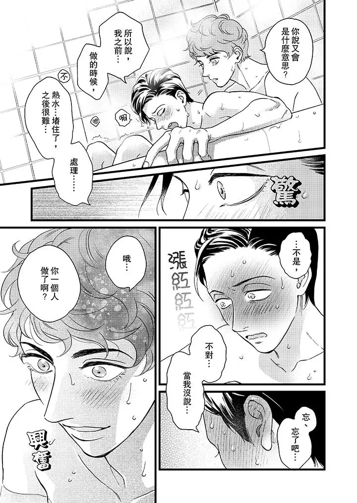 三森先生的好色嘴巴第16話 第8頁