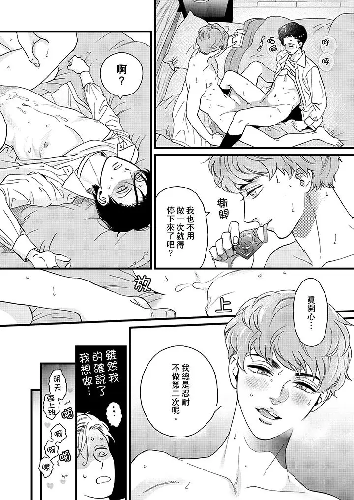 三森先生的好色嘴巴第17話 第11頁