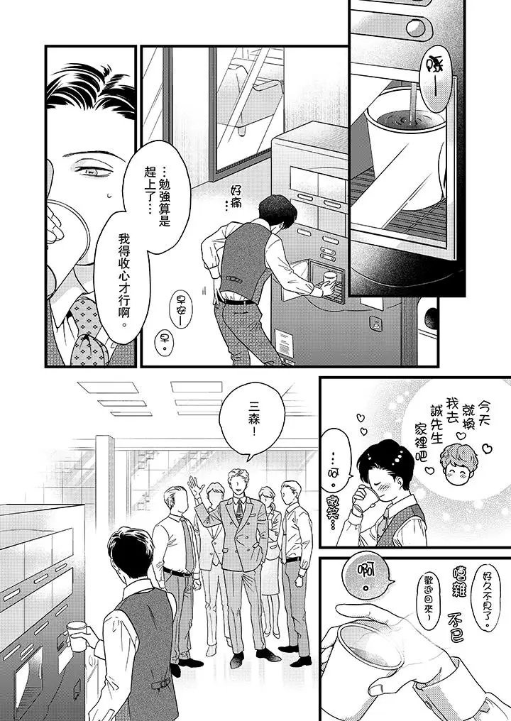 三森先生的好色嘴巴第18話 第3頁