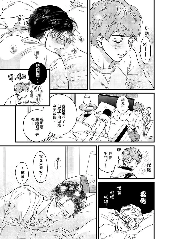 三森先生的好色嘴巴第20話 第2頁