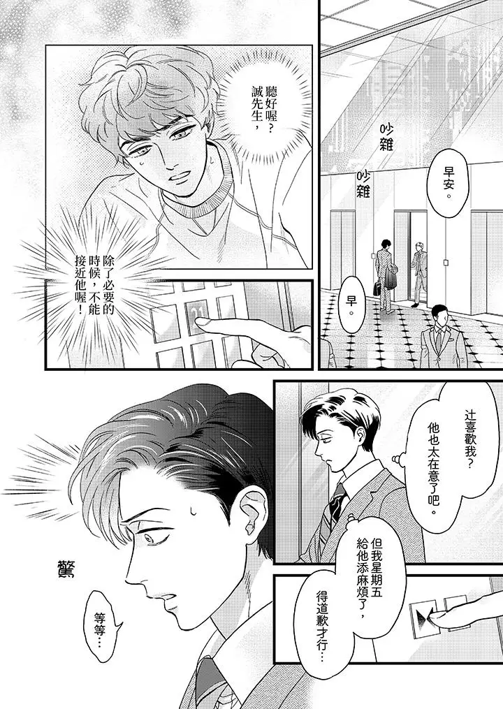 三森先生的好色嘴巴第20話 第3頁