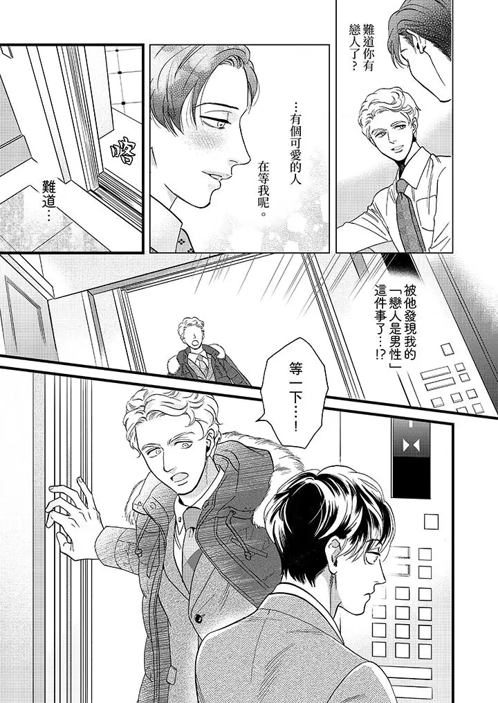 三森先生的好色嘴巴第20話 第4頁