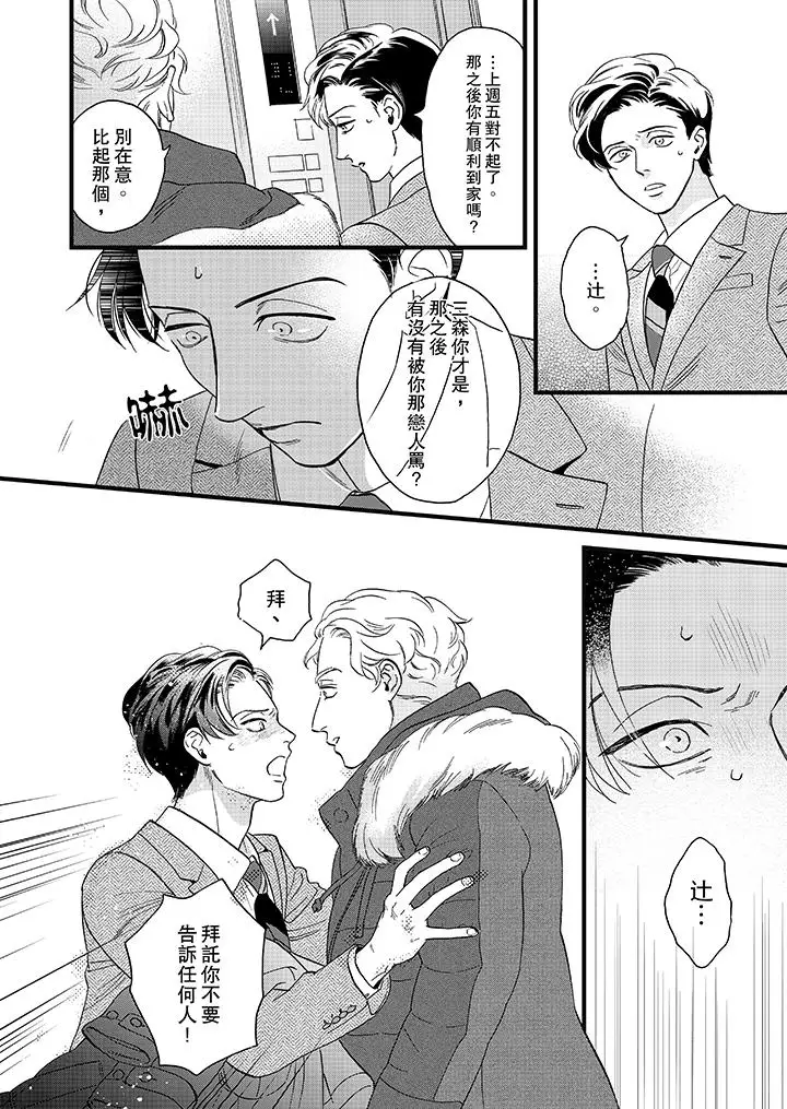 三森先生的好色嘴巴第20話 第5頁