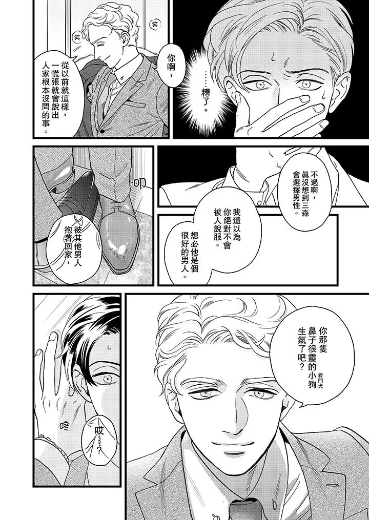 三森先生的好色嘴巴第20話 第7頁
