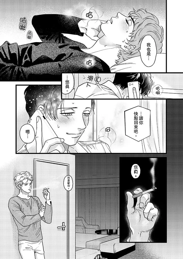 三森先生的好色嘴巴第22话