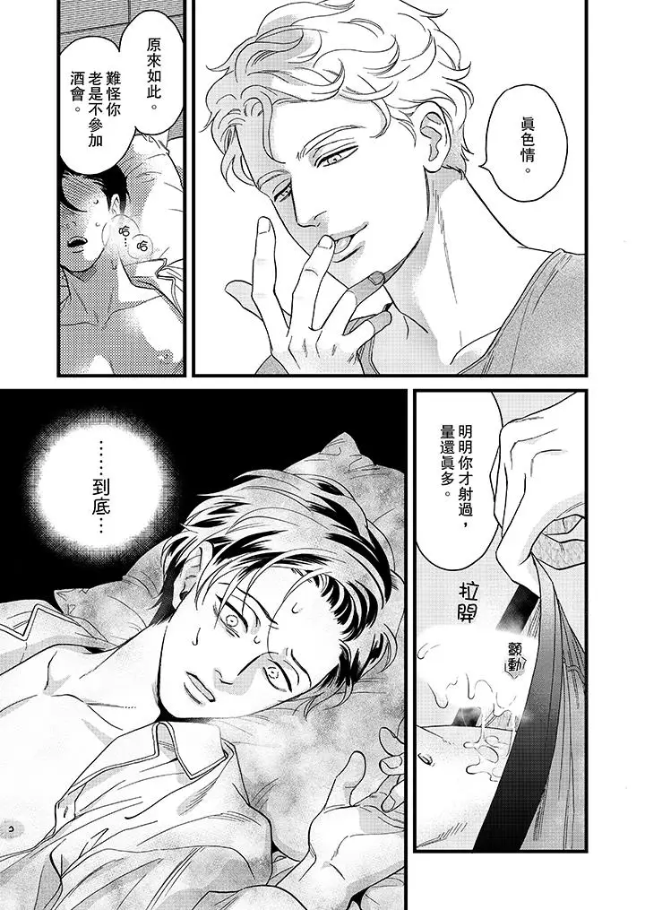 三森先生的好色嘴巴第22話 第10頁