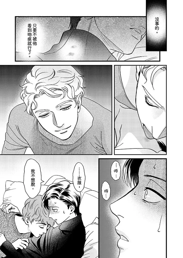 三森先生的好色嘴巴第23話 第8頁