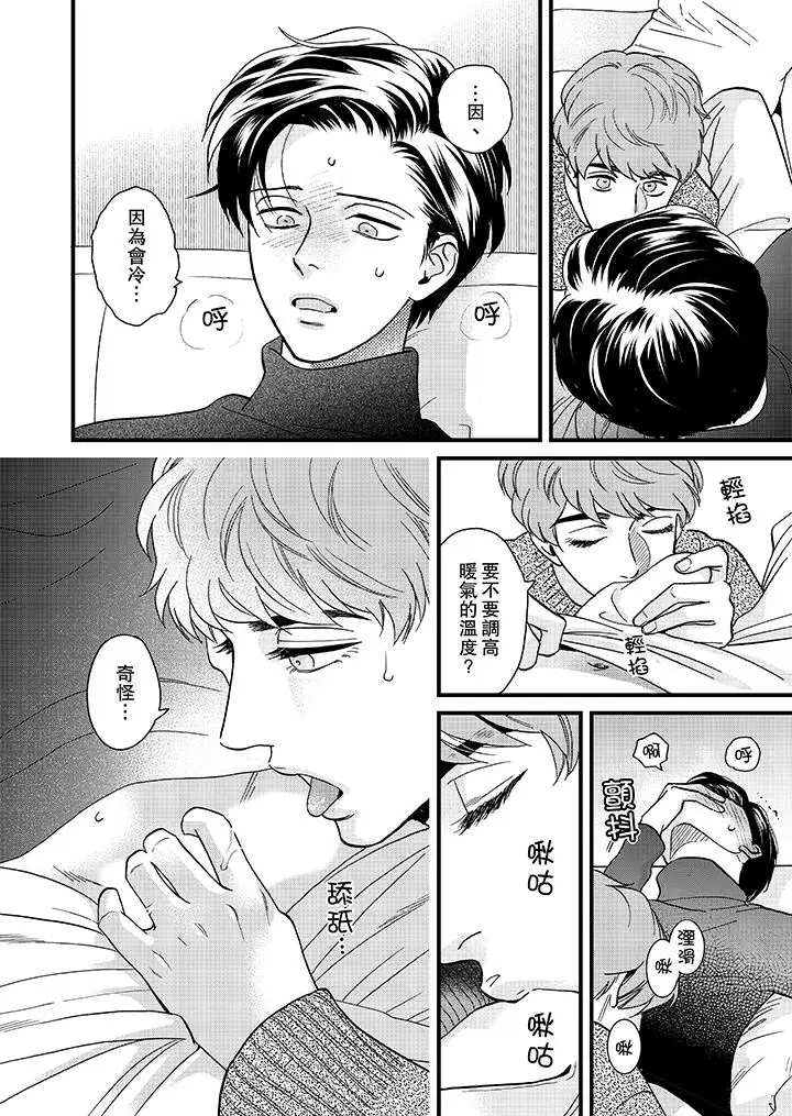 三森先生的好色嘴巴第23話 第9頁