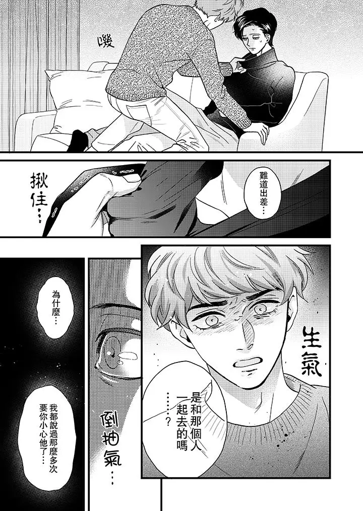 三森先生的好色嘴巴第24话