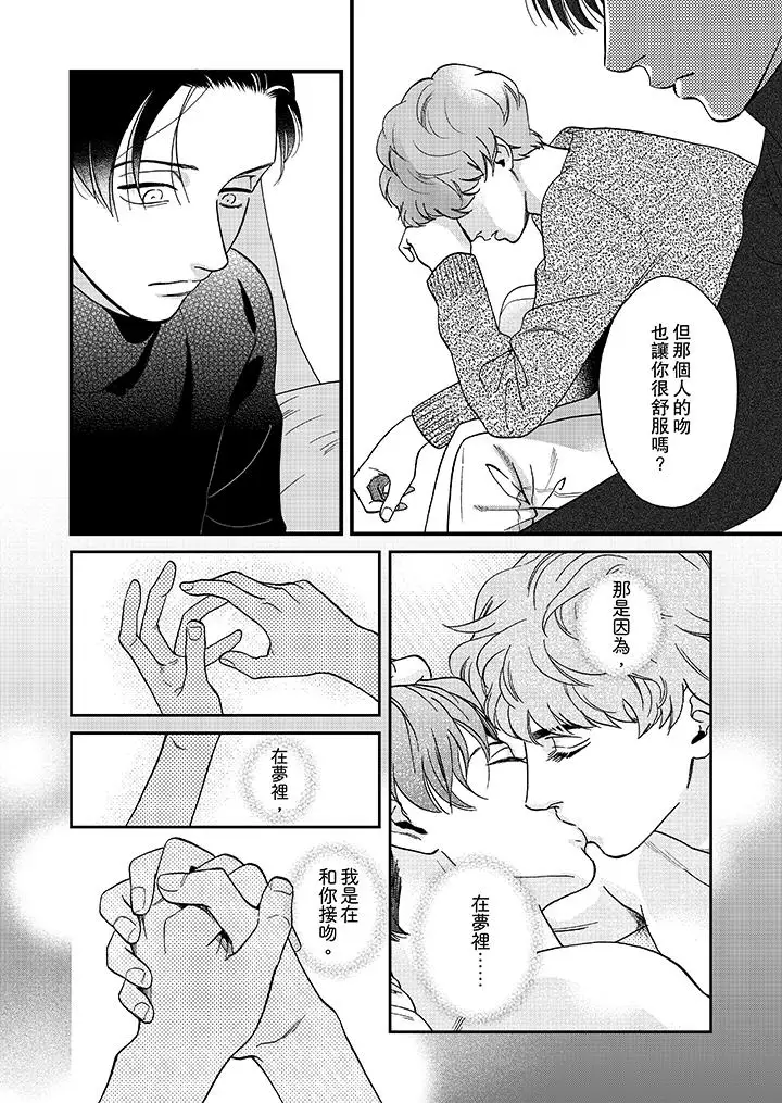 三森先生的好色嘴巴第24话