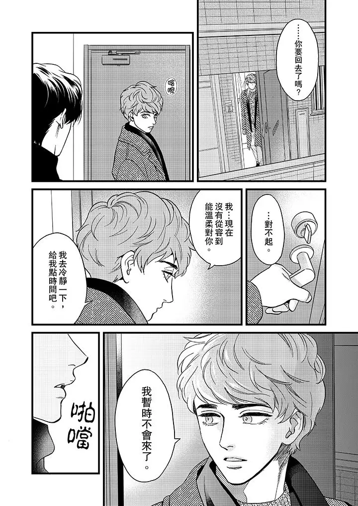 三森先生的好色嘴巴第24话