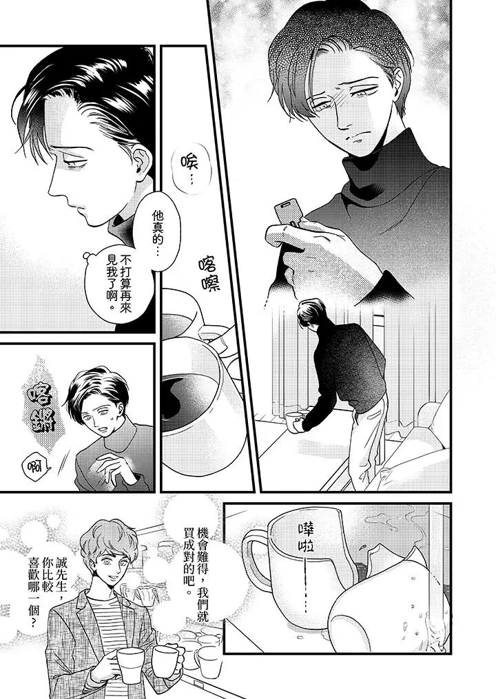 三森先生的好色嘴巴第25话
