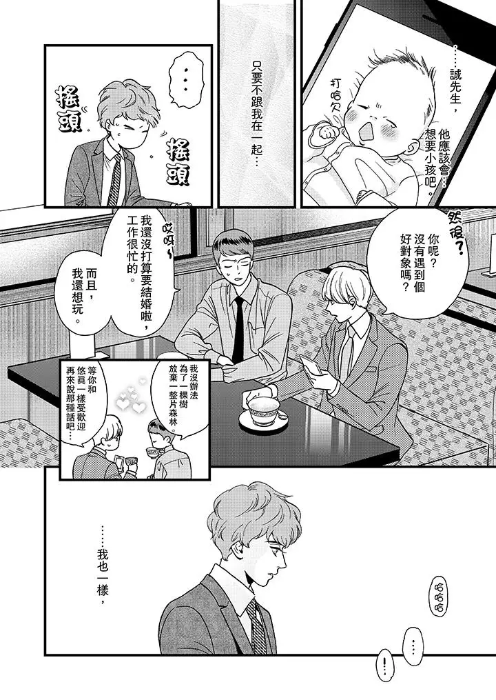 三森先生的好色嘴巴第25话