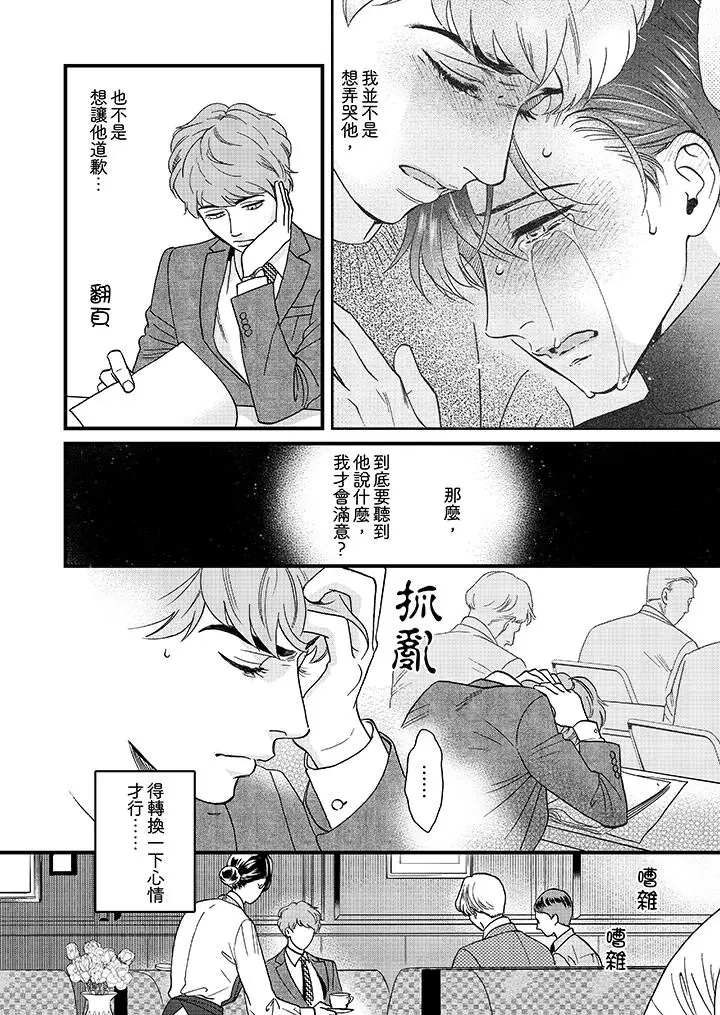 三森先生的好色嘴巴第25话