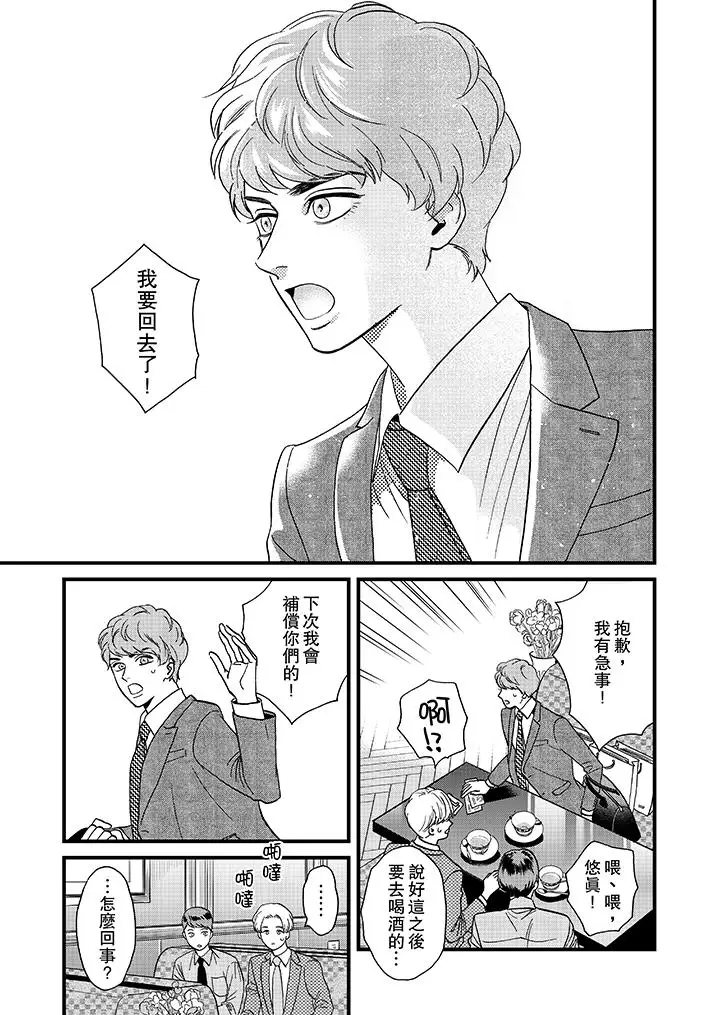 三森先生的好色嘴巴第26話 第2頁