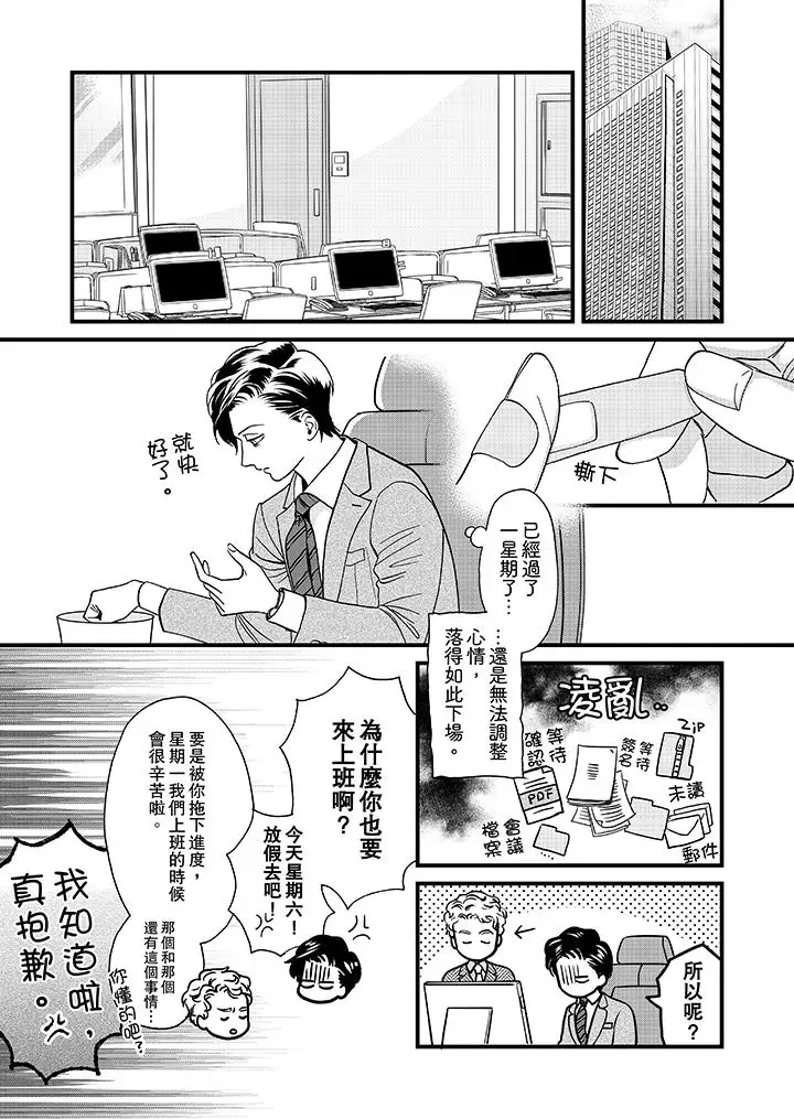 三森先生的好色嘴巴第26話 第4頁