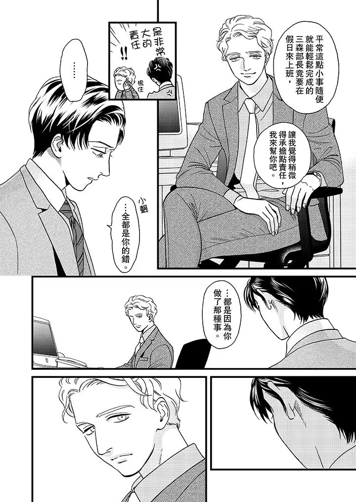 三森先生的好色嘴巴第26話 第5頁