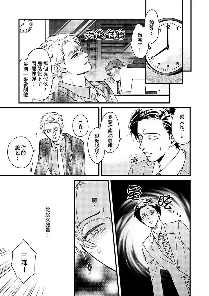 三森先生的好色嘴巴第26話 第8頁