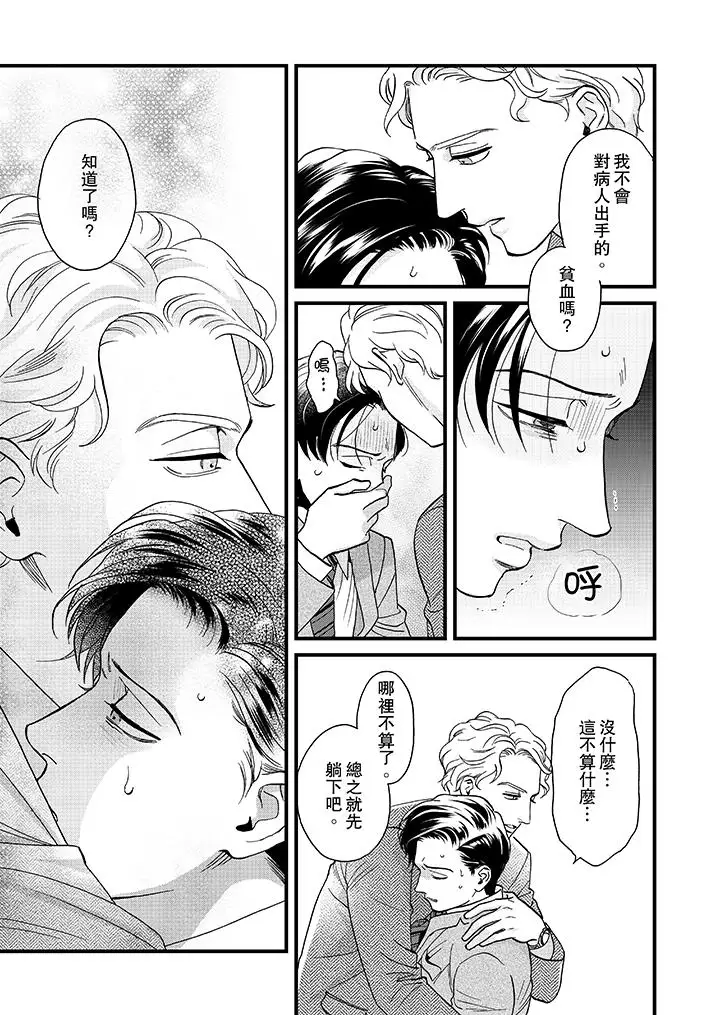 三森先生的好色嘴巴第26話 第10頁