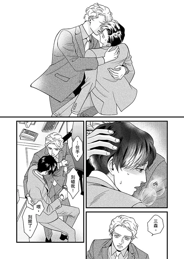 三森先生的好色嘴巴第26话